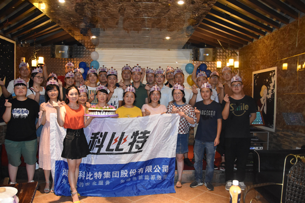 2018九游网页版登录入口_九游（中国）防雷第二季度员工生日会