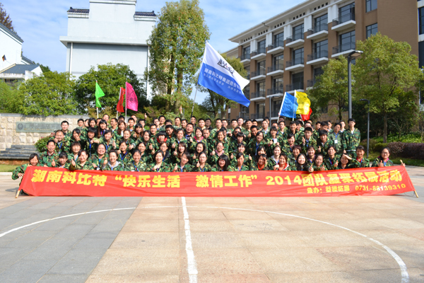2014九游网页版登录入口_九游（中国）防雷湘乡拓展训练