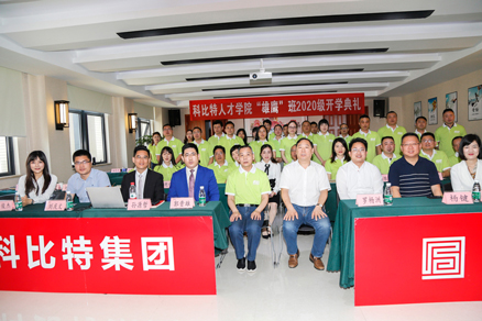 九游网页版登录入口_九游（中国）企业大学2020级“雄鹰班” 开学典礼圆满举行