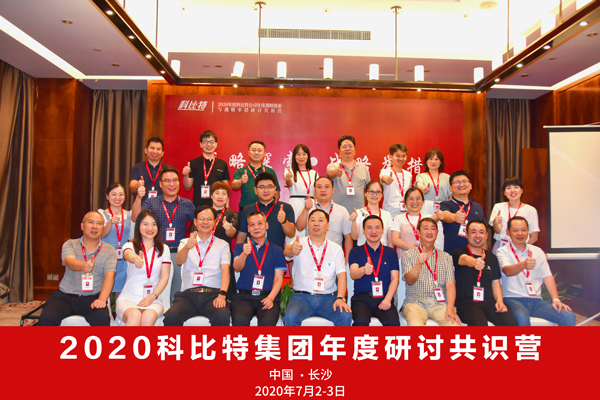 九游网页版登录入口_九游（中国）集团2020战略研讨共识营成功举办