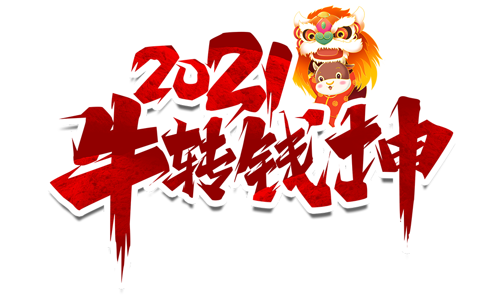 九游网页版登录入口_九游（中国）防雷2021元旦放假通知