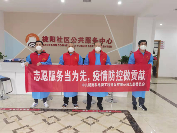 党旗飘扬 同心“抗疫”|九游网页版登录入口_九游（中国）党员志愿者积极奋战“抗疫”一线