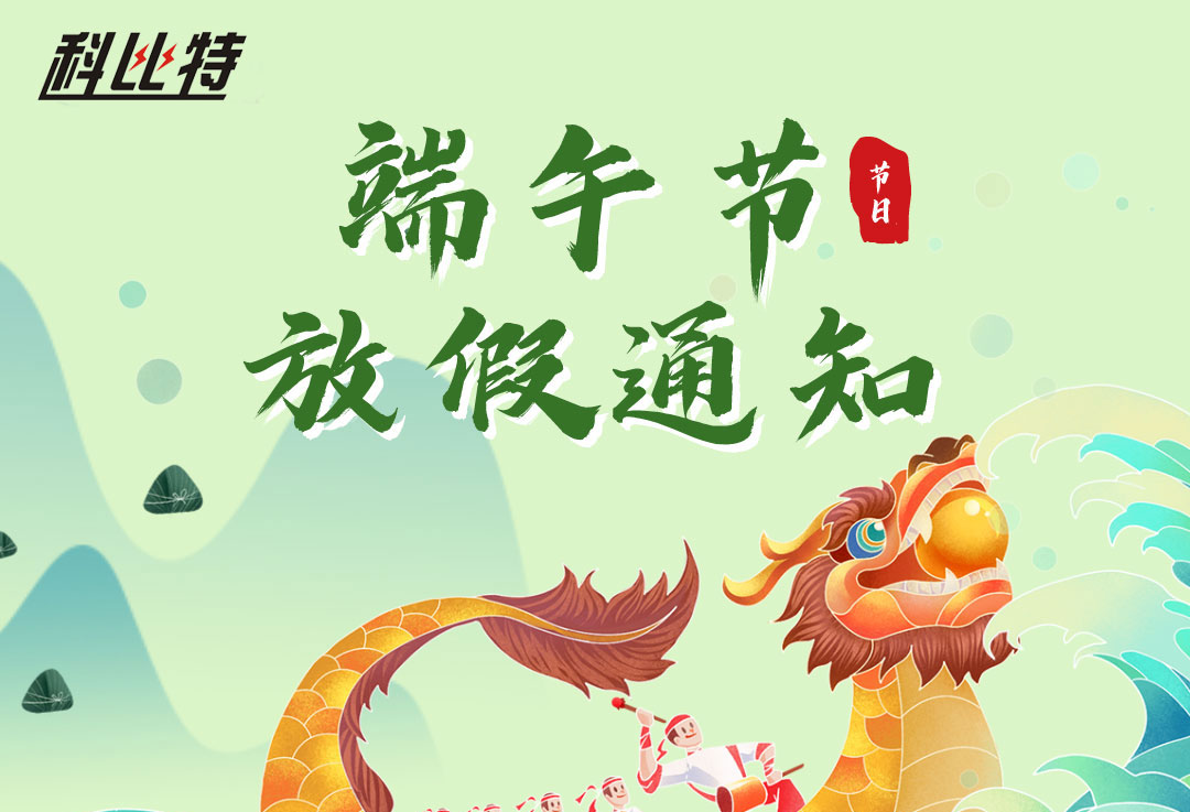 2022九游网页版登录入口_九游（中国）端午放假通知