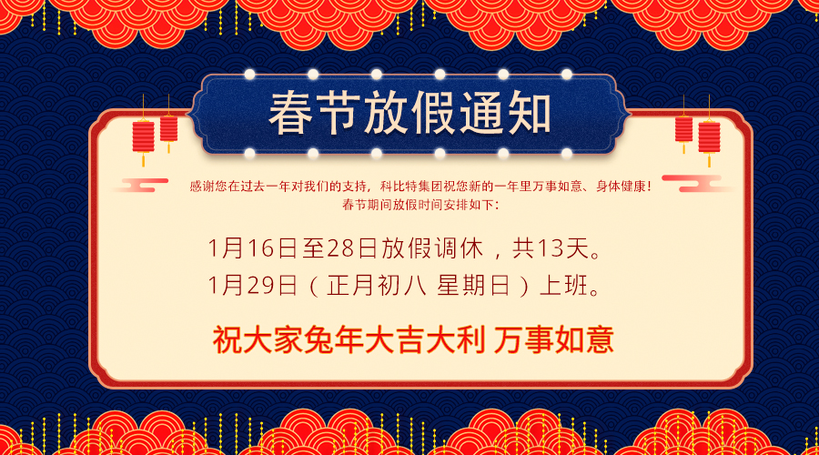 2023九游网页版登录入口_九游（中国）春节放假通知