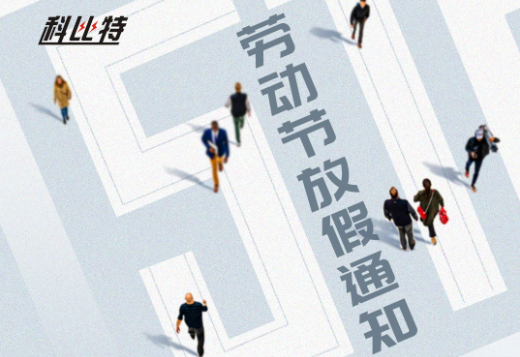 九游网页版登录入口_九游（中国）｜2023年劳动节放假通知