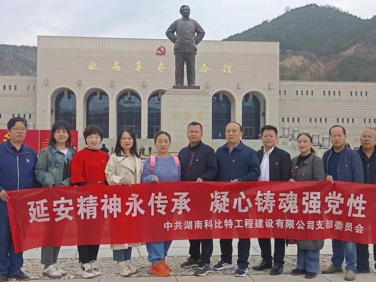 延安精神永传承，凝心铸魂强党性——九游网页版登录入口_九游（中国）党支部赴延安开展主题教育活动