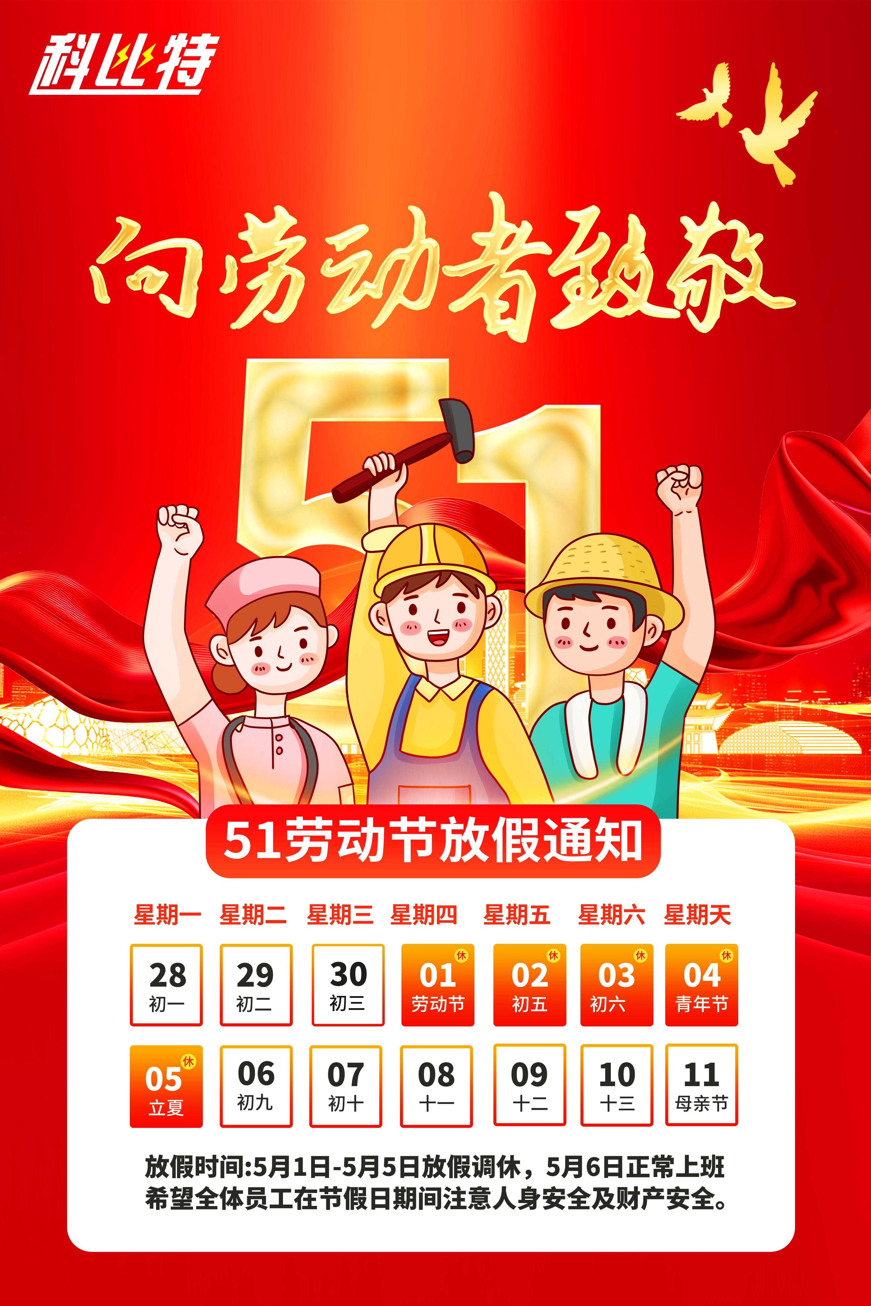九游网页版登录入口_九游（中国）集团2025年劳动节放假通知