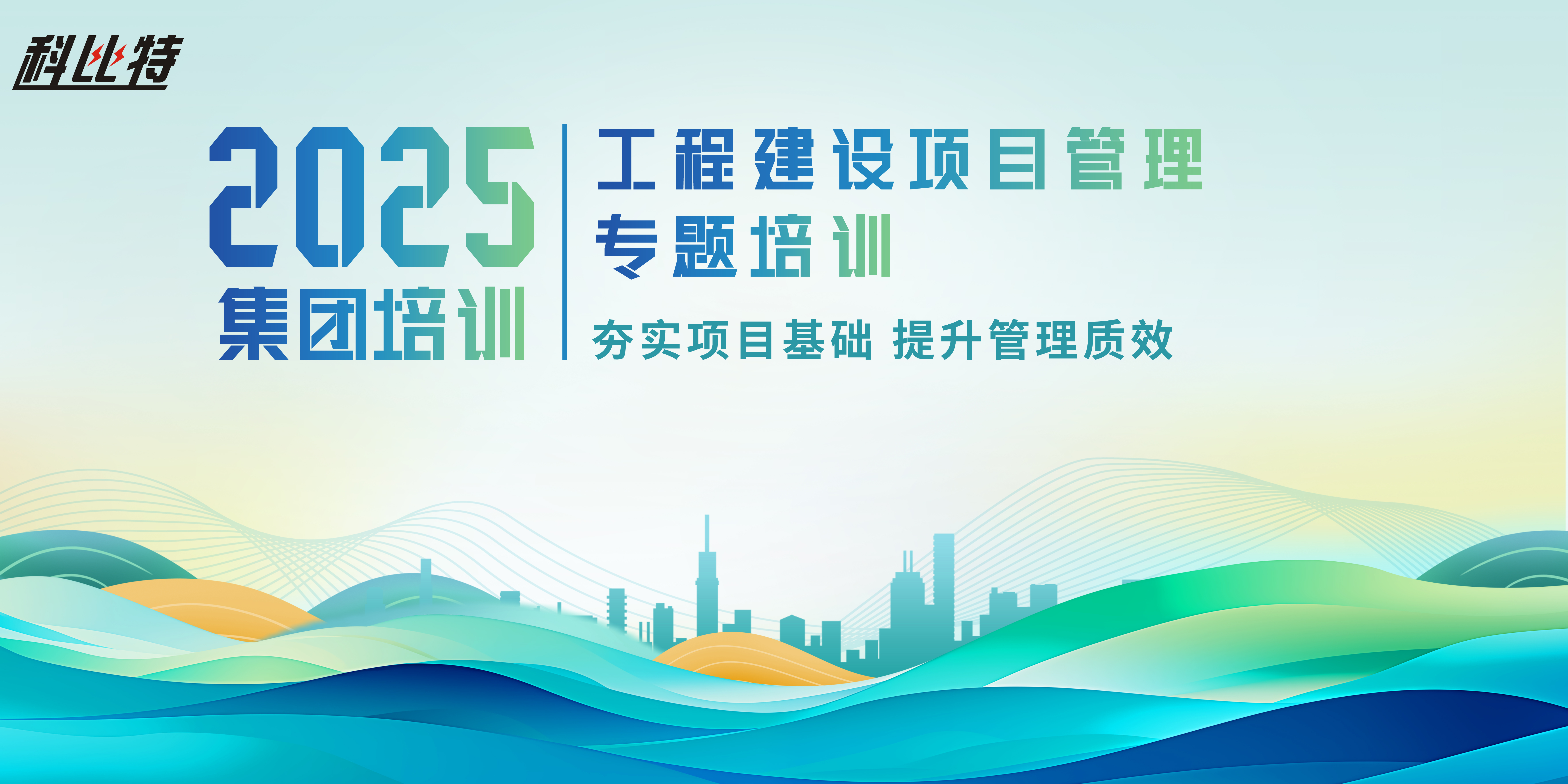 九游网页版登录入口_九游（中国）组织开展工程建设项目管理培训
